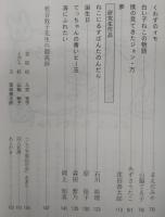 こうち童話　第53集　(ラビットさんちのミミちゃん…ほか)