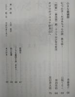こうち童話　第51集　(アサガオさいた…ほか)