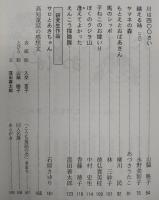 こうち童話　第55集　(だってだっておばけ…ほか)