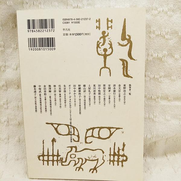 Human 07 特集 漢字の過去 現在 未来 人間文化研究機構 監修 西田裕一 古本 中古本 古書籍の通販は 日本の古本屋 日本の古本屋 Human 07 特集 漢字の過去 現在 未来 人間文化研究機構 監修 西田裕一 古本 中古本 古書籍の通販は 日本の古本屋 日本の古本屋