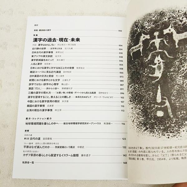 Human 07 特集 漢字の過去 現在 未来 人間文化研究機構 監修 西田裕一 古本 中古本 古書籍の通販は 日本の古本屋 日本の古本屋 Human 07 特集 漢字の過去 現在 未来 人間文化研究機構 監修 西田裕一 古本 中古本 古書籍の通販は 日本の古本屋 日本の古本屋