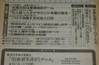 第63回　都市対抗野球大会号　(サンデー毎日増刊)　1992-9-5