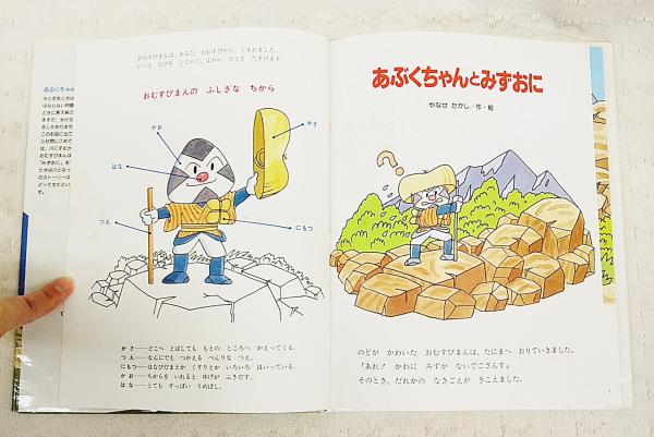 あぶくちゃんとみずおに やなせたかし 作 絵 ぶっくいん高知 古書部 古本 中古本 古書籍の通販は 日本の古本屋 日本の古本屋