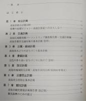 明日を創る : 高知市・都市づくりへの課題と展望