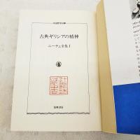 ニーチェ全集　14冊　ちくま学芸文庫 ニ-チェ全集 (14) (ちくま学芸文庫 ニ 1-14) | フリードリッヒ