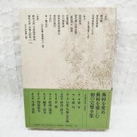 蕪村全集
