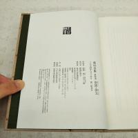 蕪村全集