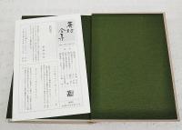 蕪村全集