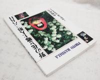 野の花と郷土人形三六五日