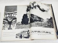毎日グラフ　増刊 鉄道100年　汽笛一声からひかり号まで/旧満鉄の特急 あじあ号/ヨーロッパ汽車の旅/蒸気機関車リスト　1968 5/31号