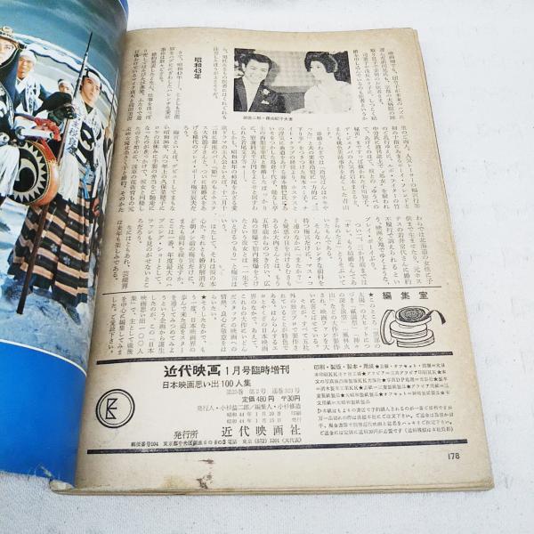 昭和44年　週間読売　臨時増刊 昭和44年 週間読売 臨時増刊 昭和44年 週間読売 臨時増刊