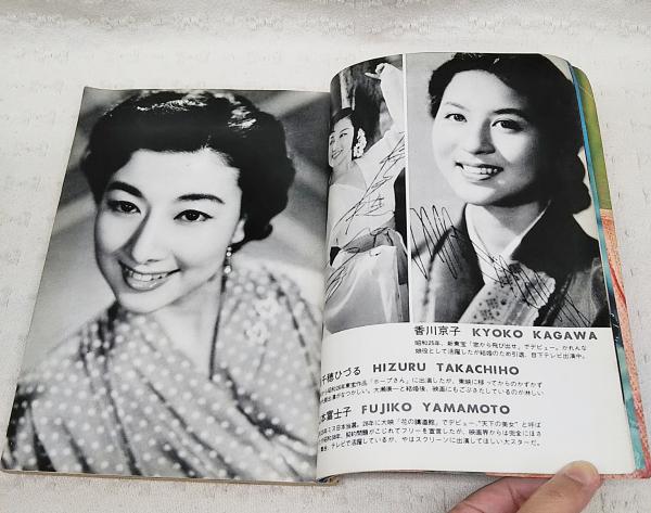 近代映画 昭和44年1月号臨時増刊 明治百年芸能ゴシップワイド