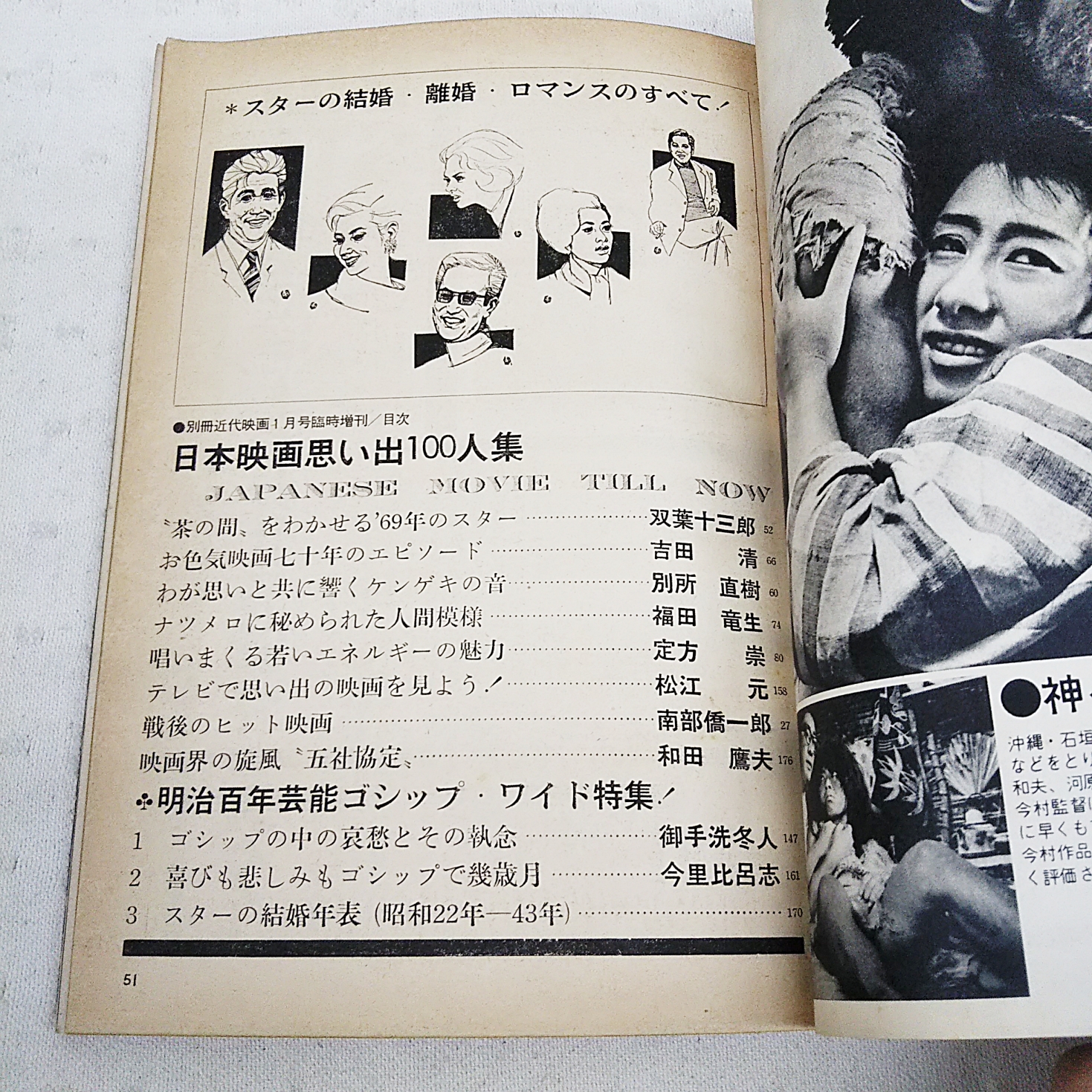 昭和44年　週間読売　臨時増刊 昭和44年週間読売臨時増刊
