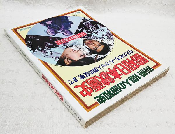 昭和日本映画史 : 