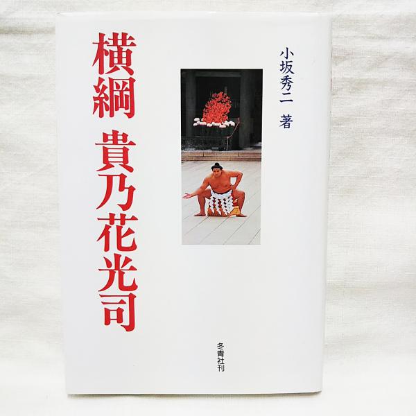 江藤淳1960(中央公論編集部 編) / ぶっくいん高知 古書部 / 古本
