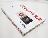 横綱貴乃花光司 : 六十五人目