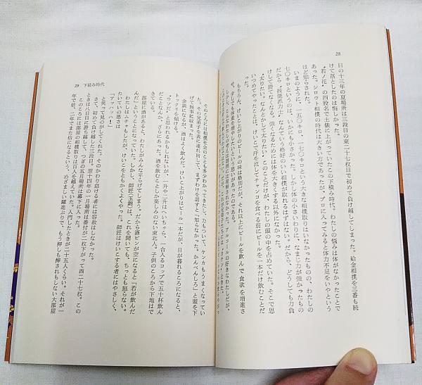 横綱づくりの秘芸 : 私の相撲自伝(花籠昶光 著) / 古本、中古本
