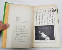 投手の謎に挑戦する