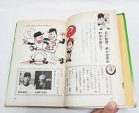 投手の謎に挑戦する
