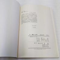 ネット裏25年　（徳島球界送年賦など）