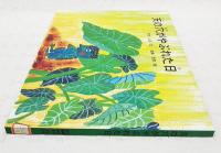 天の穴がやぶれた日