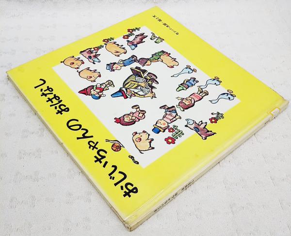 おじいちゃんのおはなし(センバ・太郎 絵と文) / 古本、中古本、古書籍