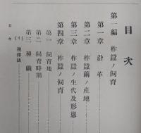 柞蠶 : 草稿