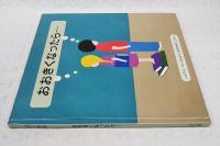 おおきくなったら…