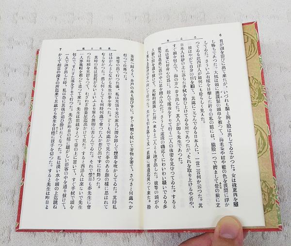 袖珍本 こゝろ 道草 明暗(夏目漱石 著) / 古本、中古本、古書籍の通販
