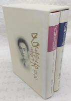 呂赫若日記
