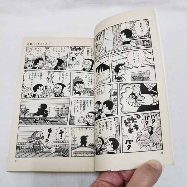 忍者ハットリくん 藤子不二雄 著 古本 中古本 古書籍の通販は 日本の古本屋 日本の古本屋