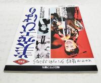 毎日グラフ増刊　追悼 美空ひばり　栄光と涙 52年の生涯　ベスト30曲愛唱歌詞集付