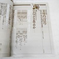 毎日グラフ増刊　追悼 美空ひばり　栄光と涙 52年の生涯　ベスト30曲愛唱歌詞集付