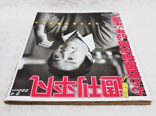 週刊平凡 巨星堕つ！ ああ石原裕次郎、52年の生涯！さようなら裕ちゃん