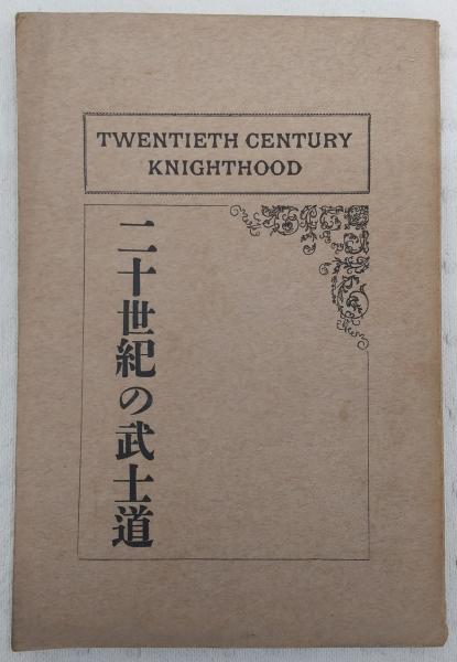 ブランドのギフト 壬申紀私注 上巻 浜田清次 桜楓社 日本史
