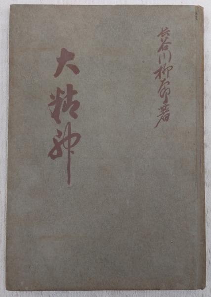 定本種田山頭火句集(大山澄太 編) / ぶっくいん高知 古書部