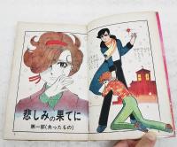 悲しみの果てに…　丘けい子長編シリーズ(16)　第一文庫