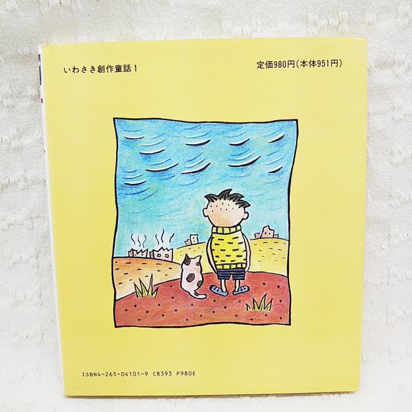 ぼくのじしんえにっき 八起正道 作 伊東寛 絵 ぶっくいん高知 古書部 古本 中古本 古書籍の通販は 日本の古本屋 日本の古本屋 ぼくのじしんえにっき 八起正道 作 伊東寛 絵 ぶっくいん高知 古書部 古本 中古本 古書籍の通販は 日本の古本屋 日本の古本屋