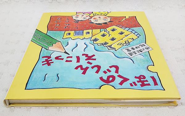 ぼくのじしんえにっき 八起正道 作 伊東寛 絵 ぶっくいん高知 古書部 古本 中古本 古書籍の通販は 日本の古本屋 日本の古本屋 ぼくのじしんえにっき 八起正道 作 伊東寛 絵 ぶっくいん高知 古書部 古本 中古本 古書籍の通販は 日本の古本屋 日本の古本屋