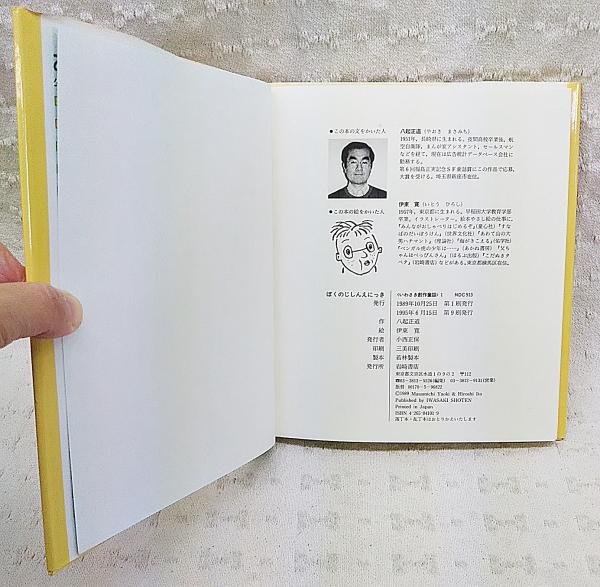 ぼくのじしんえにっき 八起正道 作 伊東寛 絵 ぶっくいん高知 古書部 古本 中古本 古書籍の通販は 日本の古本屋 日本の古本屋 ぼくのじしんえにっき 八起正道 作 伊東寛 絵 ぶっくいん高知 古書部 古本 中古本 古書籍の通販は 日本の古本屋 日本の古本屋