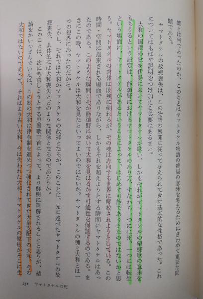 ヤマトタケル 吉井巌 著 古本 中古本 古書籍の通販は 日本の古本屋 日本の古本屋 ヤマトタケル 吉井巌 著 古本 中古本 古書籍の通販は 日本の古本屋 日本の古本屋