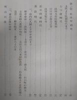 山田文化小史　(高知県)
