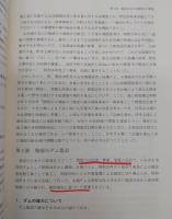 山田堰井筋20年史　(高知県)