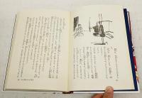 八人の勇士とふしぎな玉 : 南総里見八犬伝