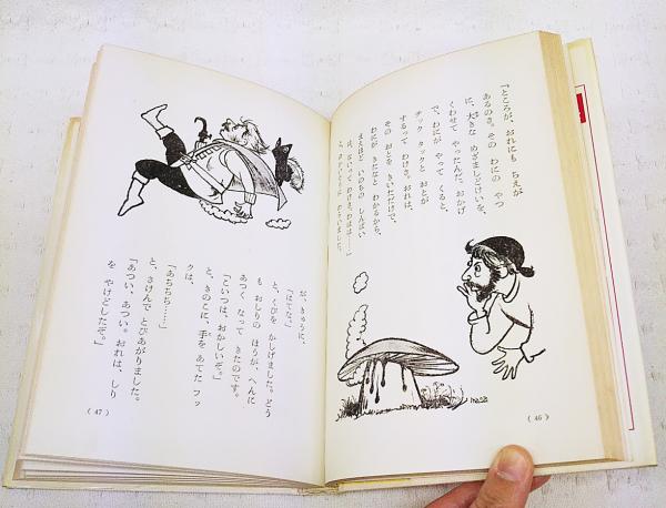世界の名作図書館(第5巻) ピノッキオ・ピーターパン | コッロー