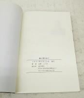 神に背かれて