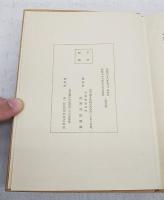 たばこ専売五十年小史