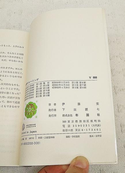 数学トレーニング 伊藤宏 著 古本 中古本 古書籍の通販は 日本の古本屋 日本の古本屋 数学トレーニング 伊藤宏 著 古本 中古本 古書籍の通販は 日本の古本屋 日本の古本屋