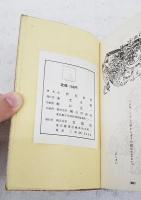 女・ところどころ : まんが随筆
