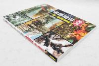 図説従軍画家が描いた日露戦争